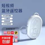 充电款手机蓝牙遥控器远程拍照刷视频抖音多功能懒人拍摄控制器小说翻页点赞可充电适用于苹果安卓 月光白【进阶电池款】刷抖音/拍照录像