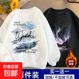 秋冬季卫衣男宽松加绒加厚学生百搭青少年潮流长袖T上衣男装1/2件 雪山森林白色+T1105流星黑色 加绒 【两件装加绒】 XL 建议 120-140斤
