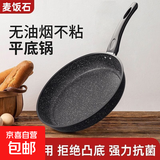 麦饭石不粘锅平底锅家用牛排煎锅煎蛋煎饼烙饼锅电磁炉燃气灶适用 麦饭石【煎锅】长柄防烫 加厚款【30cm】电磁炉燃气通用