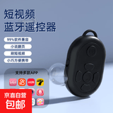 充电款手机蓝牙遥控器远程拍照刷视频抖音多功能懒人拍摄控制器小说翻页点赞可充电适用于苹果安卓 深空黑【进阶电池款】刷抖音/拍照录像