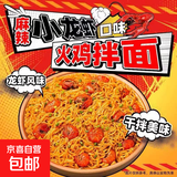 相聚欢【网红爆款】经典火鸡面拌面方便面泡面宿舍速食快餐车仔面 小龙虾拌面 1包尝鲜装