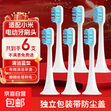 艾沃得适配小米电动牙刷头T300/T500/T700/MES601/MES602米家青春版MI替换头原厂优质品质 【软毛敏感】适配T300/T500/T700 6支