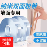 【国标足米】纳米无痕双面胶贴高粘度强力透明胶带魔术固定贴 纳米魔力双面胶3cm*1m*0.5mm加厚加粘款