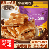 老式牛轧糖年货好吃喜糖零食 花生太妃糖80g