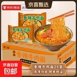 吃欢天红烧牛肉面袋装/桶装方便面泡面速食夜宵拉面干吃面饼整箱 香辣牛肉面24包【整箱】