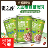 【王老吉同厂】粥之养桂圆莲子八宝粥无蔗糖粗粮粥早餐代餐五谷 【礼盒装】无加蔗糖粗粮王*12罐