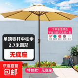 户外遮阳伞庭院伞中柱伞罗马伞室外大太阳伞露天花园阳台伞摆摊 2.7m单顶