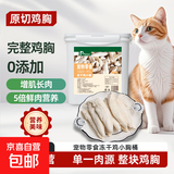 【限量试吃】冻干鸡胸肉猫零食猫粮发腮猫粮鸡小胸鸡肉干鸡脯肉 冻干鸡小胸350g*1桶装（净重）