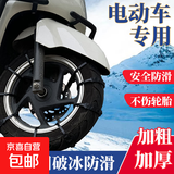 电动车冬季防滑链摩托车三轮车辆防滑链雪地轮胎专用冬天后轮防滑 二十条装