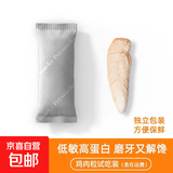 【限量试吃】冻干鸡胸肉猫零食猫粮发腮猫粮鸡小胸鸡肉干鸡脯肉 【特价】冻干鸡小胸1根