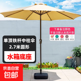 户外遮阳伞庭院伞中柱伞罗马伞室外大太阳伞露天花园阳台伞摆摊 2.7m单顶+底座