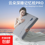【大牌同款】护颈助眠零压枕深睡慢回弹记忆棉pro枕芯礼盒装 【第一代】深睡记忆枕 *1只装 中枕 8cm