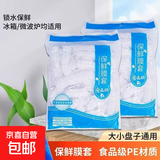 【热销100万】洁能抽取式保鲜袋抽取式点断/平口食品级保鲜膜套 【透明袋】保鲜膜套 50只体验装