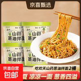 吃欢天兰州牛肉面重庆小面杂粮面私房速食泡面特色地方小面方便面  山药葱油拌面115g*2桶