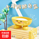 肥皂盒家用可爱卡通卫生间浴室沥水小黄香皂盒宿舍收纳置物架 小黄鸭皂碟-3个装