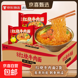吃欢天红烧牛肉面袋装/桶装方便面泡面速食夜宵拉面干吃面饼整箱 尝鲜红烧牛肉面2包
