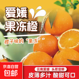 京喜加四川爱媛果冻橙38号早熟爱媛酸甜可口 孕妇可食用 带箱1斤