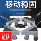 洗衣机底座移动置物架冰箱万向轮底盘加高底座通用托架 标准款8脚4双轮