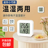 温湿度计婴儿房室内家用车内电子温湿度计迷你便携高精度传感器可壁挂 智能温湿度计-黑色小巧*1