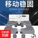 洗衣机底座移动置物架冰箱万向轮底盘加高底座通用托架 旗舰版双管加粗8脚4双轮