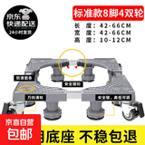 通用万能型全自动洗衣机底座减震防滑加高底座滚筒波轮洗衣机底座 标准款8脚4双轮【可移动4双轮】