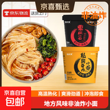 吃欢天兰州牛肉面重庆小面杂粮面私房速食泡面特色地方小面方便面 私房牛肉面1桶+重庆小面1桶