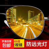 日夜两用万能型防远光灯夜视眼镜钓鱼司机眼镜开车专用墨镜护目镜 夜视增亮【装精品镜盒】 【平光无度数】高清升级镜片