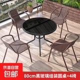 户外阳台小桌椅三件套休闲茶桌椅户外桌椅露天庭院室外折叠 80CM黑色钢化玻璃组装圆桌+4艾菲椅