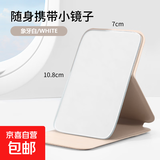 化妆间折叠镜子全面屏学生宿舍用梳妆镜旅行便携 【白色】小号10.8*7