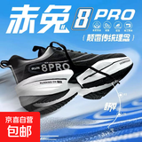 赤8pro兔跑步鞋男碳板减震学生体考训练竞速儿童气垫运动鞋永鑫F8 黑曜石--全掌碳板 摩擦会响 36