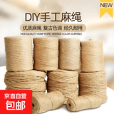 麻绳绳子麻线diy手工编织材料网格装饰照片墙吊牌细麻绳 2mm*20米装/捆【足米】