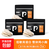 【限量试吃】冻干鸡胸肉猫零食猫粮发腮猫粮鸡小胸鸡肉干鸡脯肉 冻干鸡小胸60g*3