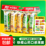 【超大袋】山药薄片脆片33g薯片网红休闲小吃袋装薯片 【拍3单送20g果汁软糖】-2大包