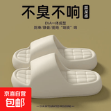 【东东农场专供】踩屎感拖鞋女夏季防滑室内不臭脚EVA厚底凉拖男 白色 44-45 码适合43-44脚