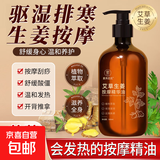 艾草生姜按摩精华油 通经活络发热植物刮痧精油美容院同款 500ml×2