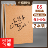 牛皮素描本a4速写本美术生专用8k画画本小学生16k加厚绘画写生素描纸本儿童幼儿园线圈图画美术铅 2本B5（40张/本）