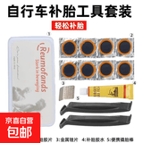自行车补胎工具套装补胎胶水挫刀片补胎片山地车修补套装维修工具 补胎盒2套