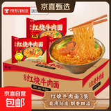 吃欢天红烧牛肉面袋装/桶装方便面泡面速食夜宵拉面干吃面饼整箱 试吃红烧牛肉面3包
