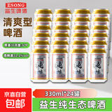 益生纯生态啤酒整箱听装黄啤罐装国产啤酒 330mL 24罐