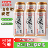 益生纯生态啤酒整箱听装黄啤罐装国产啤酒 500mL 6罐