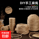 优质麻绳绳子DIY手工装饰粗细麻绳绳子捆绑绳吊牌照片晾衣绳网格装饰网麻绳粗细麻绳猫爬架 2mm*10米装/捆【可多拍】