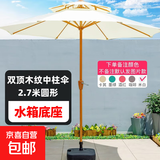 户外遮阳伞庭院伞中柱伞罗马伞室外大太阳伞露天花园阳台伞摆摊 2.7m木纹双顶+底座