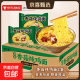 吃欢天红烧牛肉面袋装/桶装方便面泡面速食夜宵拉面干吃面饼整箱 香菇炖鸡面2包