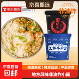 吃欢天兰州牛肉面重庆小面杂粮面私房速食泡面特色地方小面方便面 兰州牛肉面1桶+重庆小面1桶