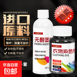 衣服染色剂正品衣服染料黑色服装掉色还原布料翻新改色不褪色 深蓝120ml【赠固色剂+手套1双】