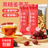 黑糖姜丝红枣茶驱寒暖心暖身女生泡茶泡水喝的独立包装组合养生茶 黑糖姜丝红枣茶10克*3包【甄选原材】