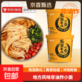 吃欢天兰州牛肉面重庆小面杂粮面私房速食泡面特色地方小面方便面 私房牛肉面2桶