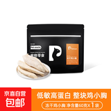 【限量试吃】冻干鸡胸肉猫零食猫粮发腮猫粮鸡小胸鸡肉干鸡脯肉 冻干鸡小胸60g*1