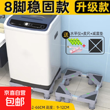 洗衣机底座波轮滚筒防滑防震脚垫架空调冰箱可移动万向轮通用 标准款稳固型-单管8脚