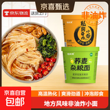 吃欢天兰州牛肉面重庆小面杂粮面私房速食泡面特色地方小面方便面 私房牛肉面1桶+荞麦杂粮面1桶